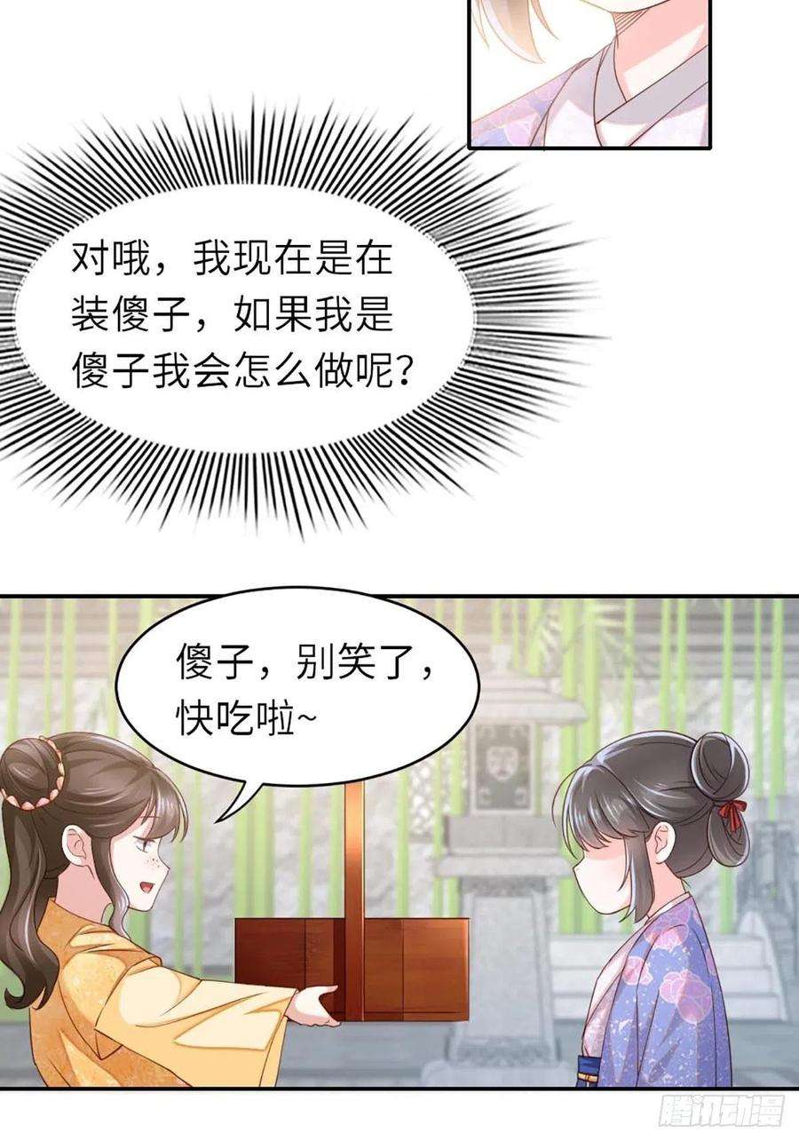 我驯服了暴君1话 我是傻子