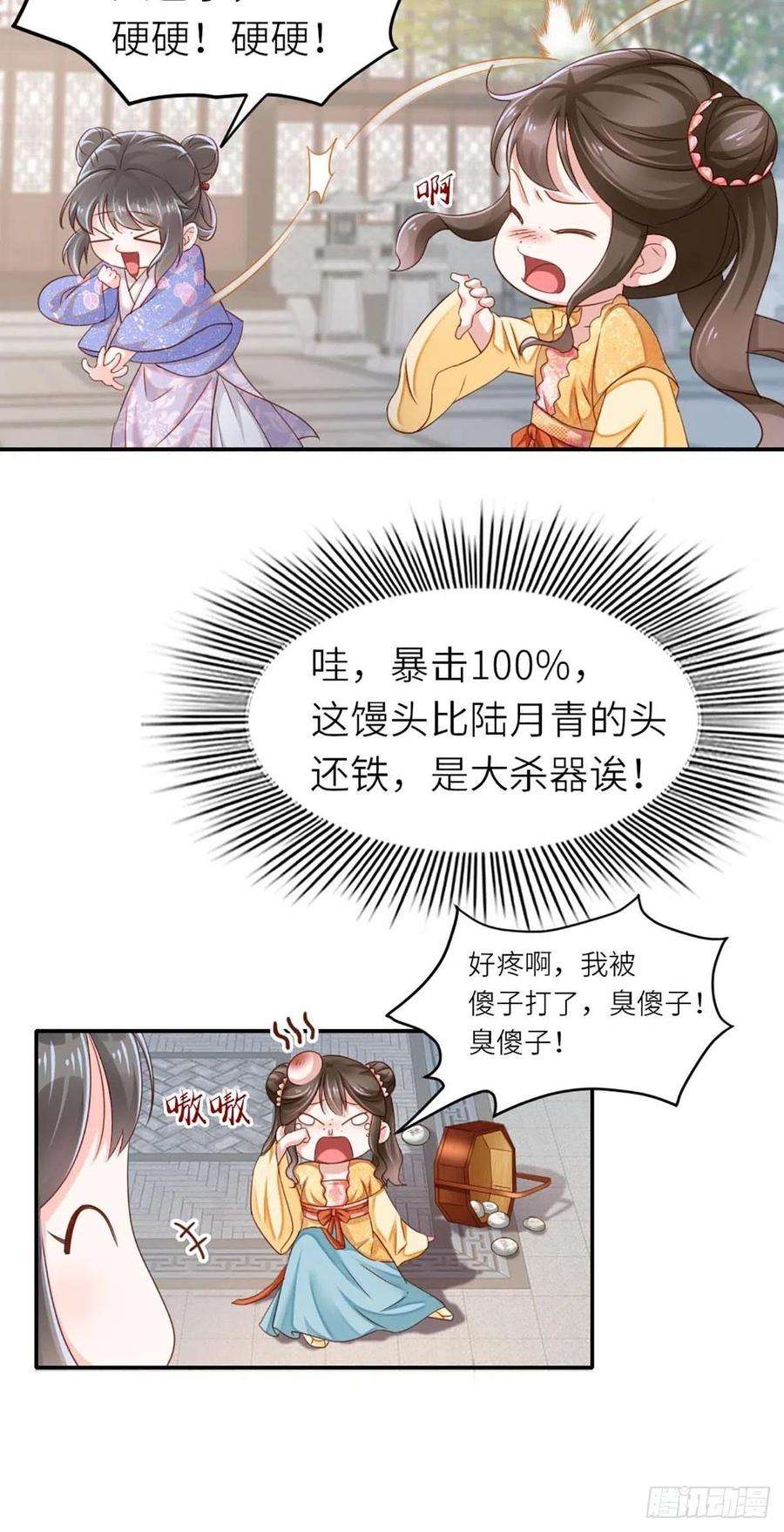 我驯服了暴君1话 我是傻子