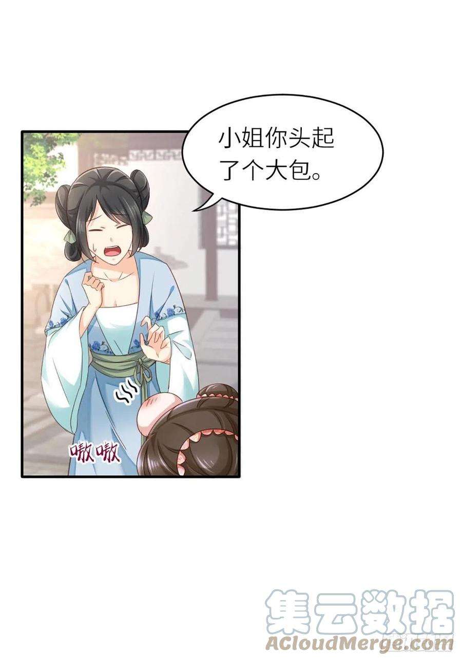 我驯服了暴君1话 我是傻子