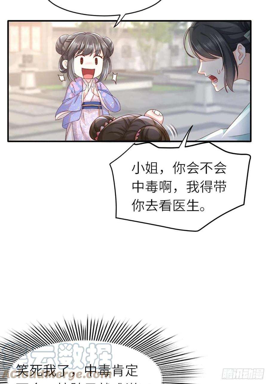 我驯服了暴君1话 我是傻子