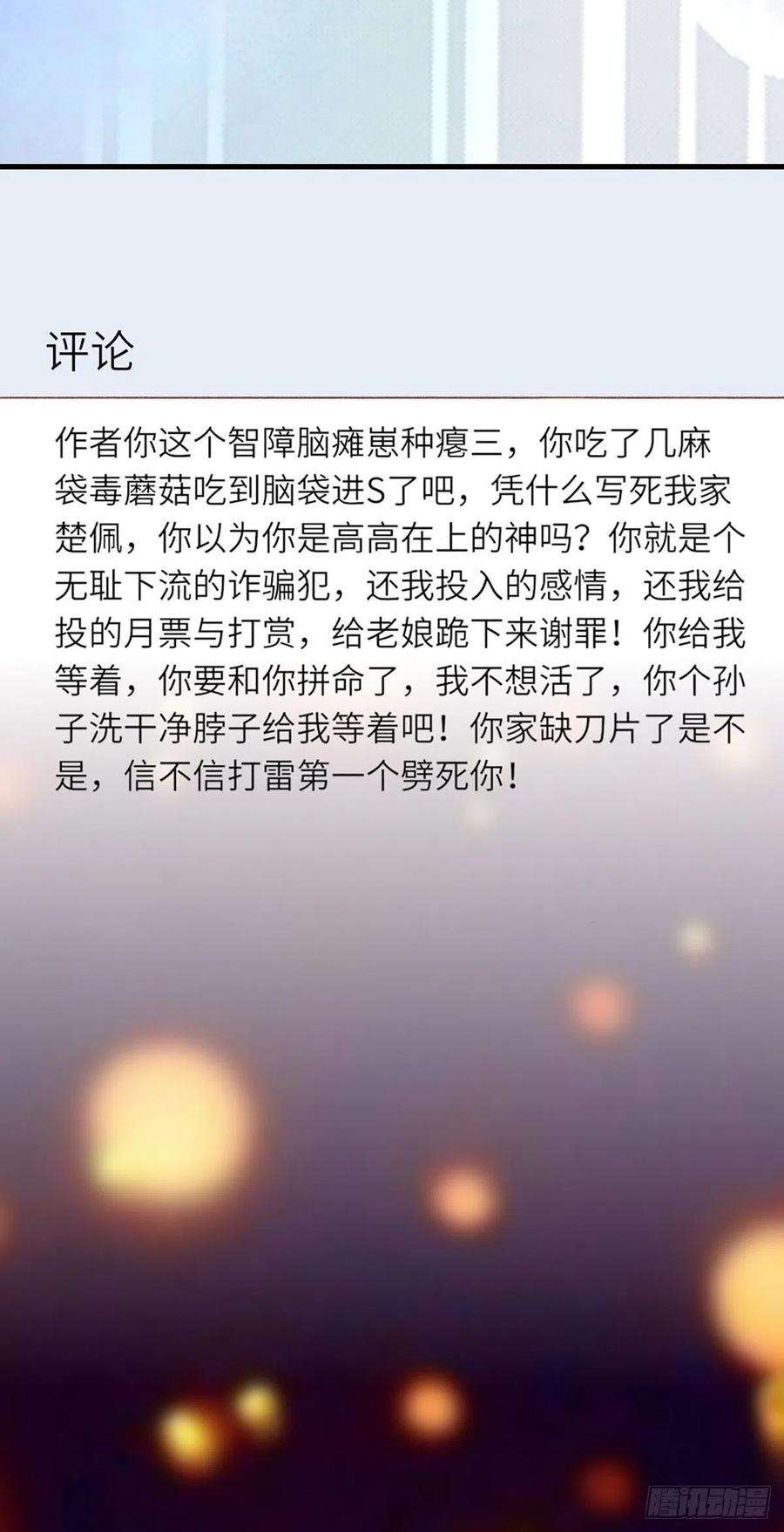 我驯服了暴君1话 我是傻子