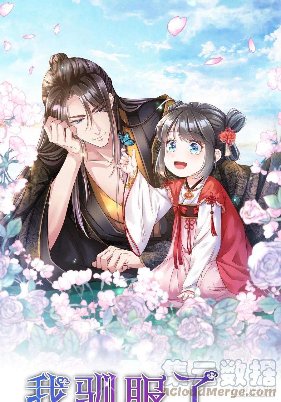 我驯服了暴君2话 想跑？没门！