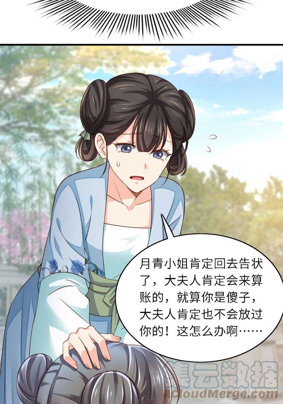 我驯服了暴君2话 想跑？没门！