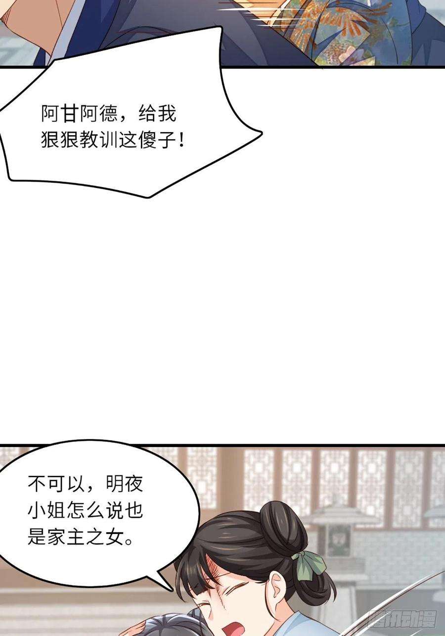 我驯服了暴君2话 想跑？没门！