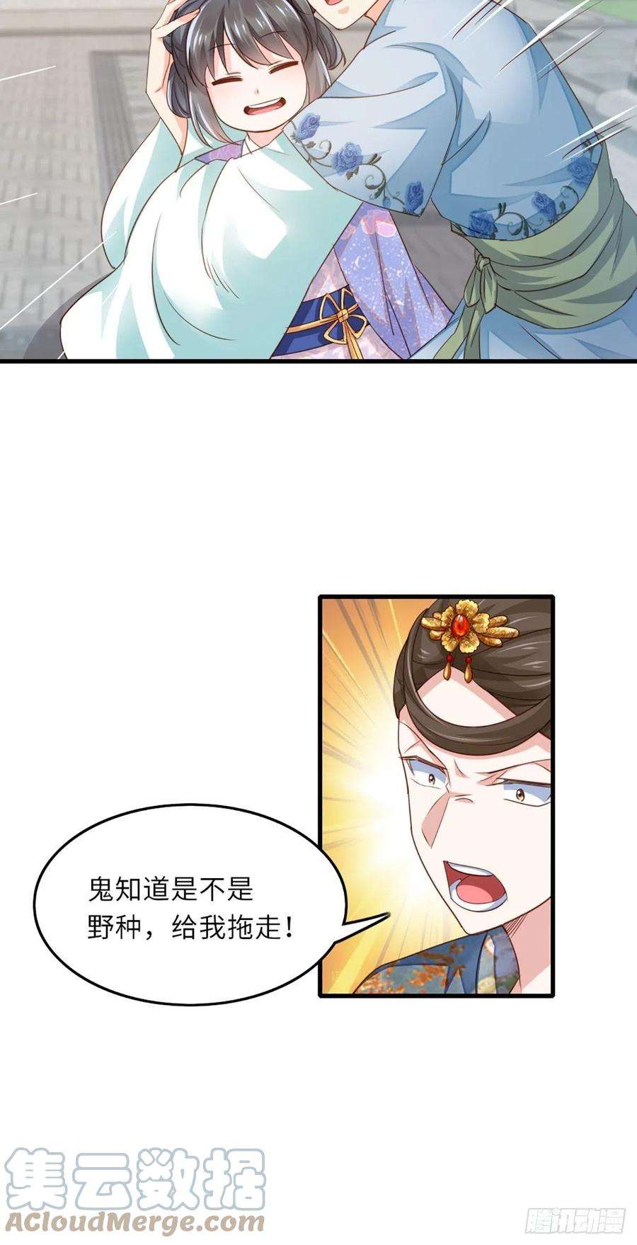 我驯服了暴君2话 想跑？没门！