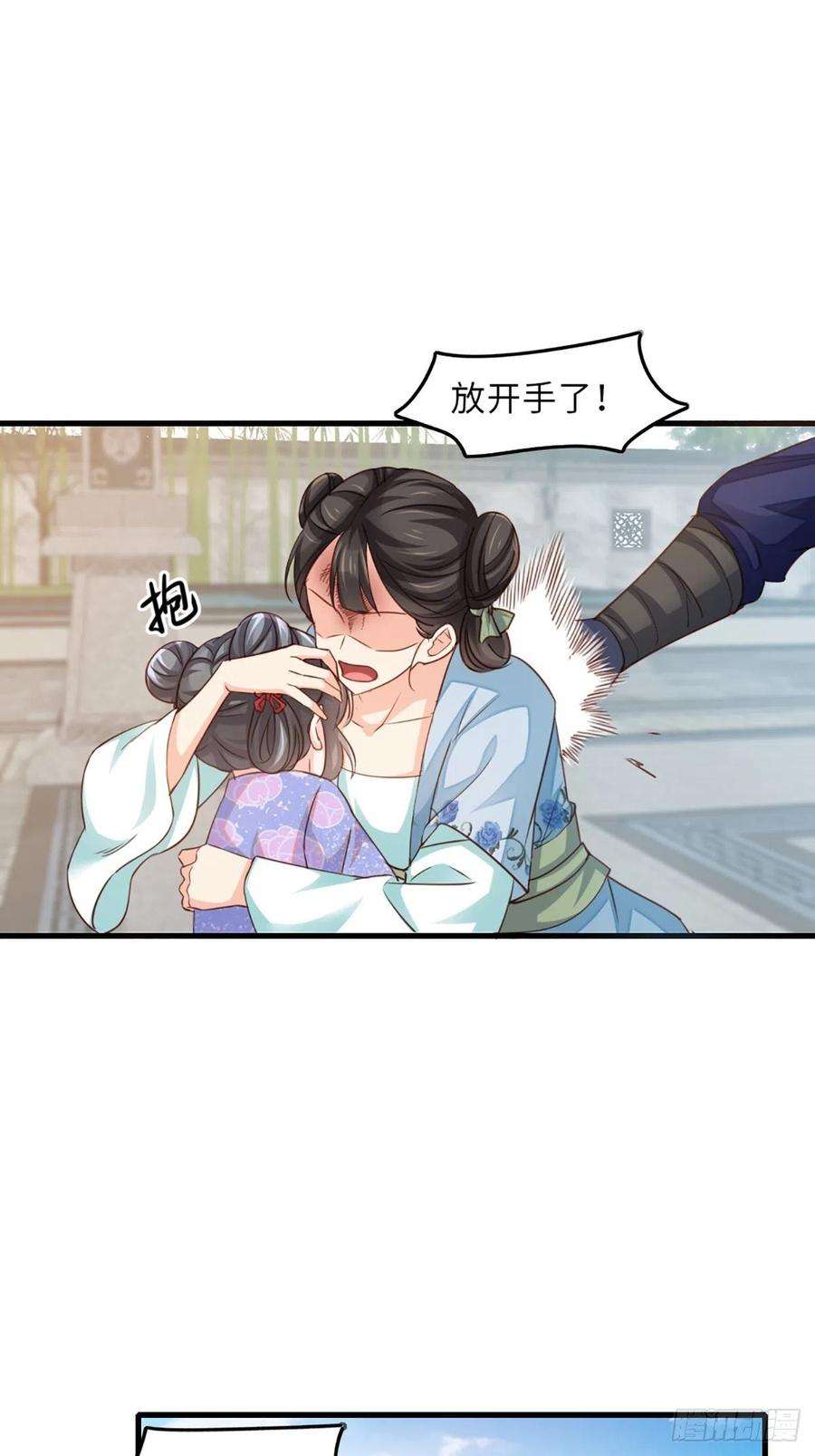 我驯服了暴君2话 想跑？没门！