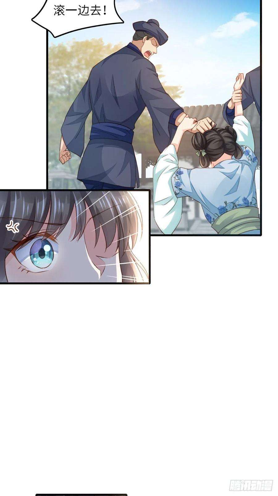 我驯服了暴君2话 想跑？没门！