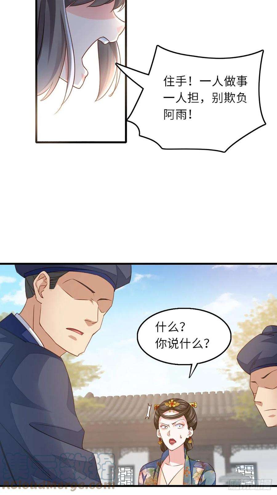 我驯服了暴君2话 想跑？没门！