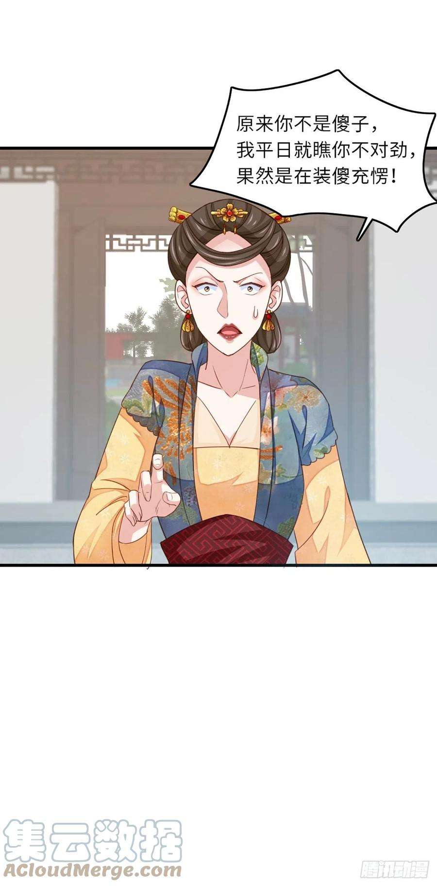 我驯服了暴君2话 想跑？没门！