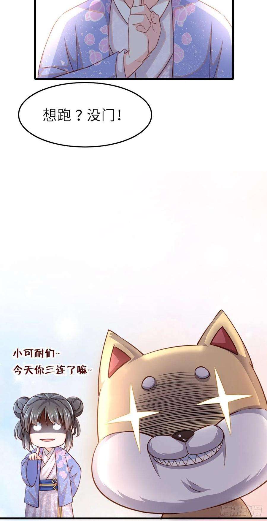 我驯服了暴君2话 想跑？没门！