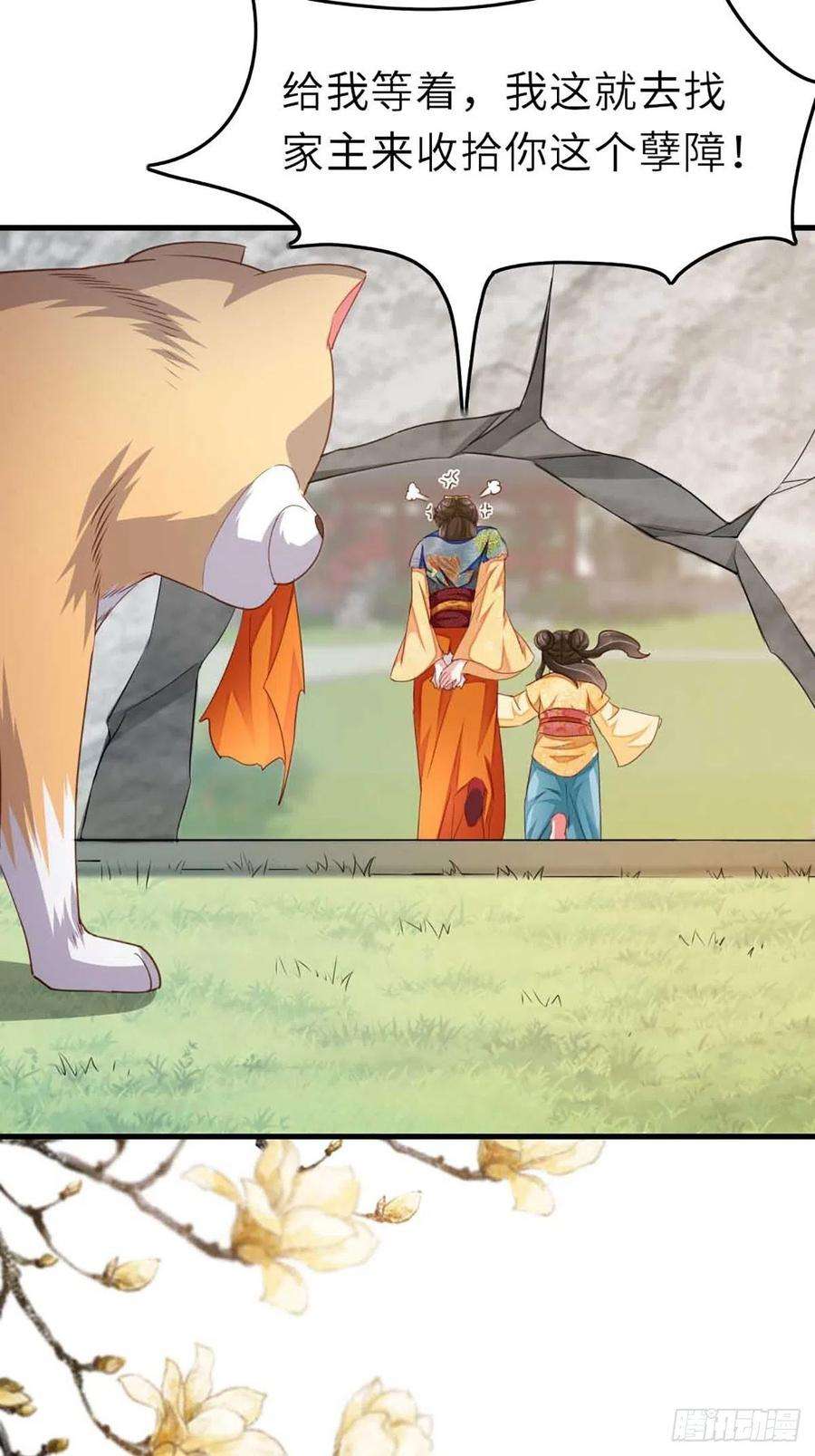 我驯服了暴君3话 逃离陆家