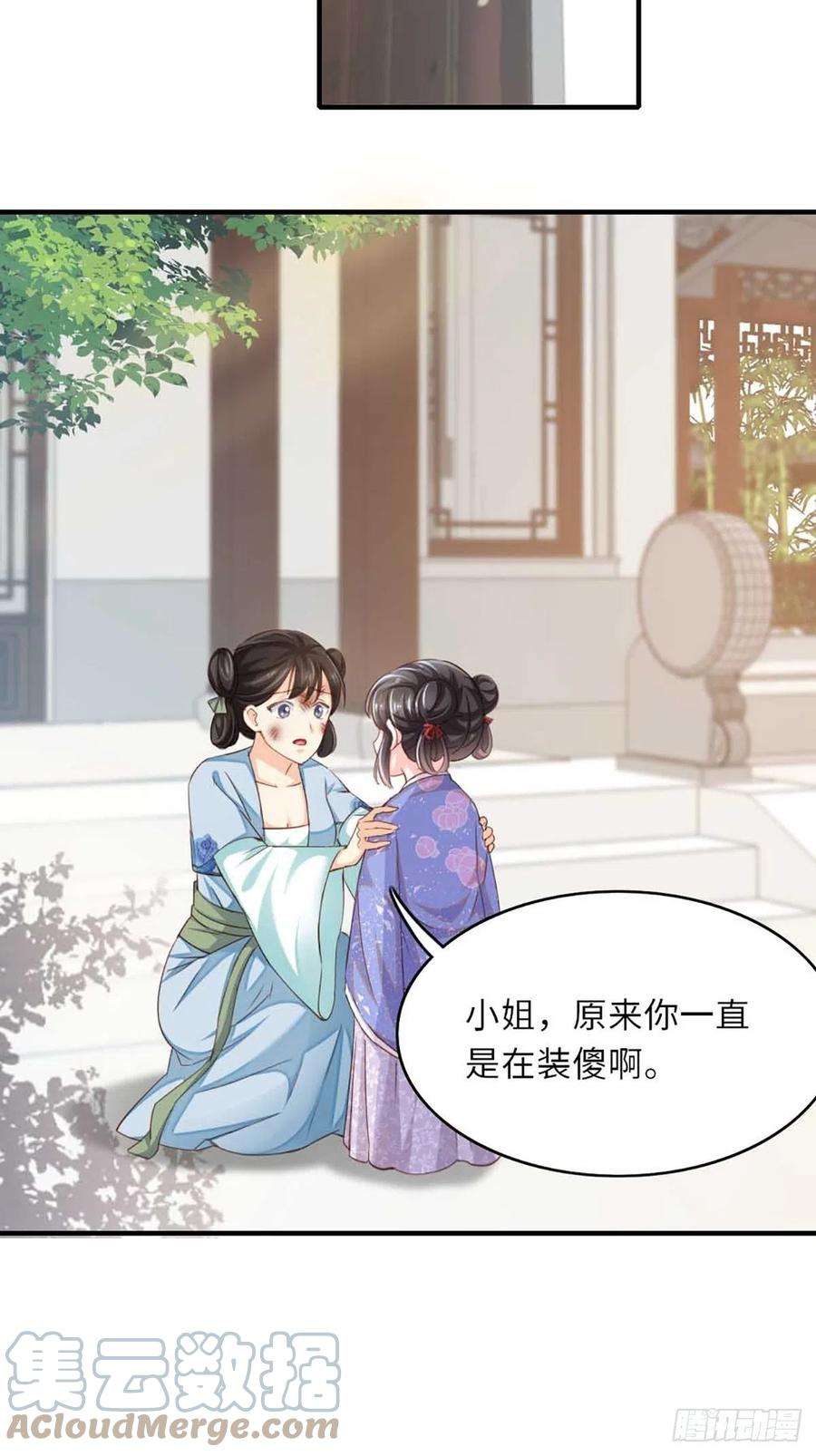 我驯服了暴君3话 逃离陆家