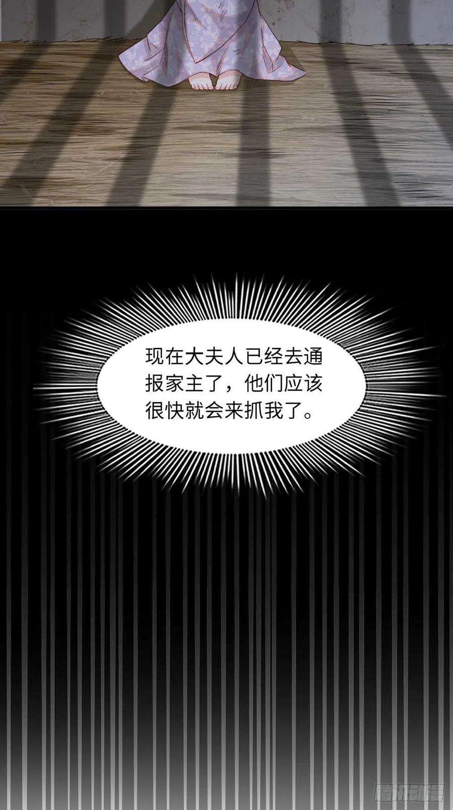 我驯服了暴君3话 逃离陆家