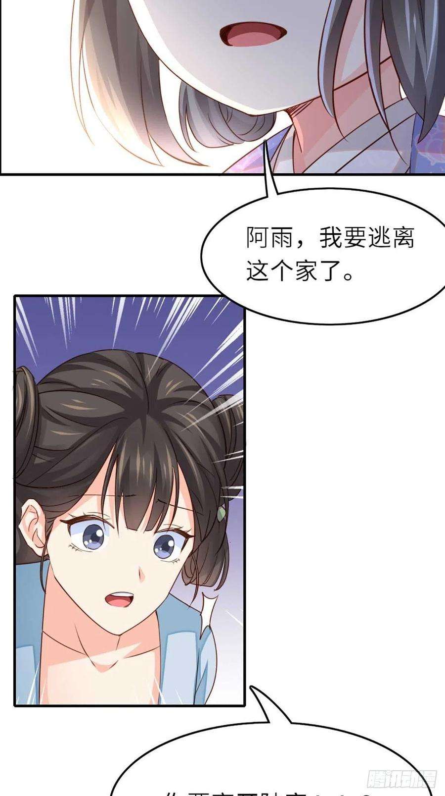 我驯服了暴君3话 逃离陆家