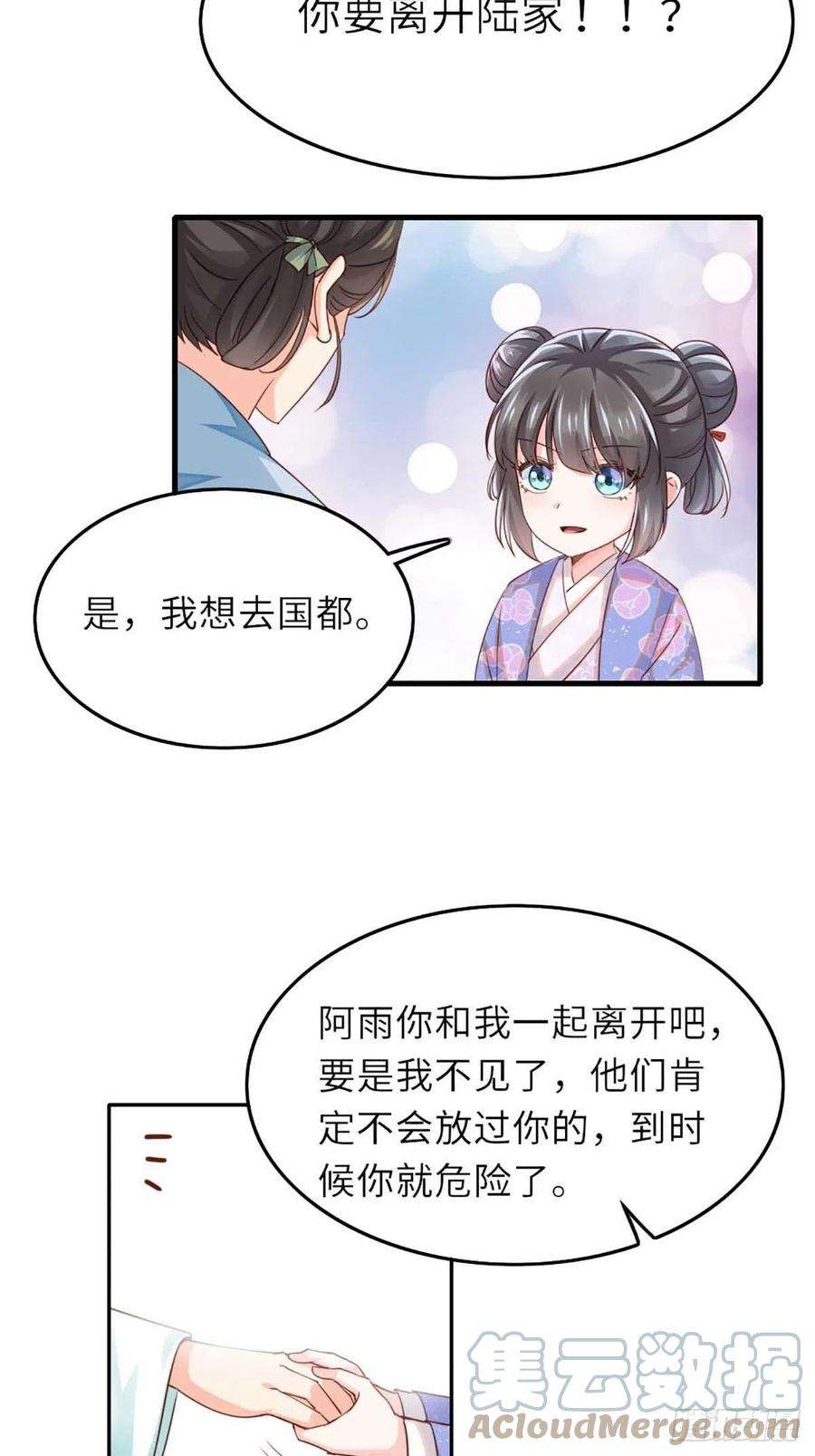 我驯服了暴君3话 逃离陆家