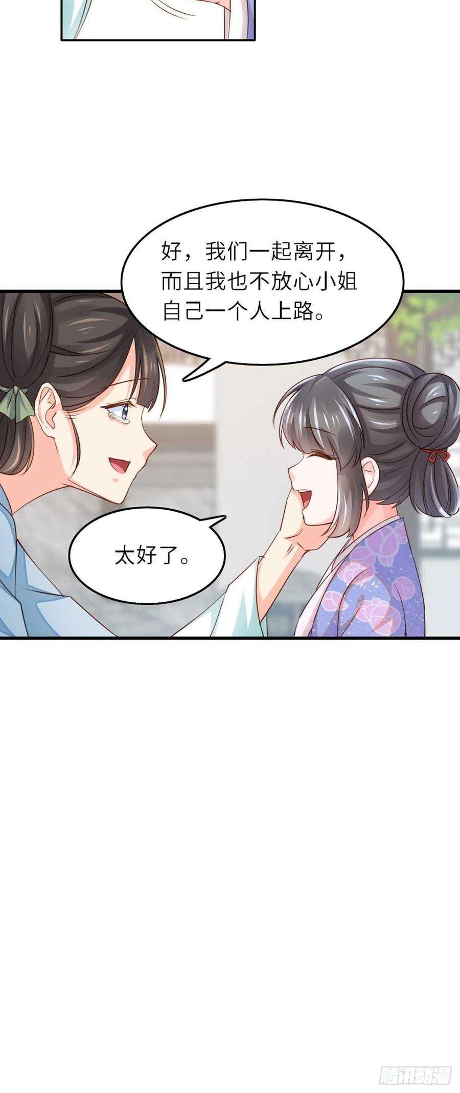 我驯服了暴君3话 逃离陆家