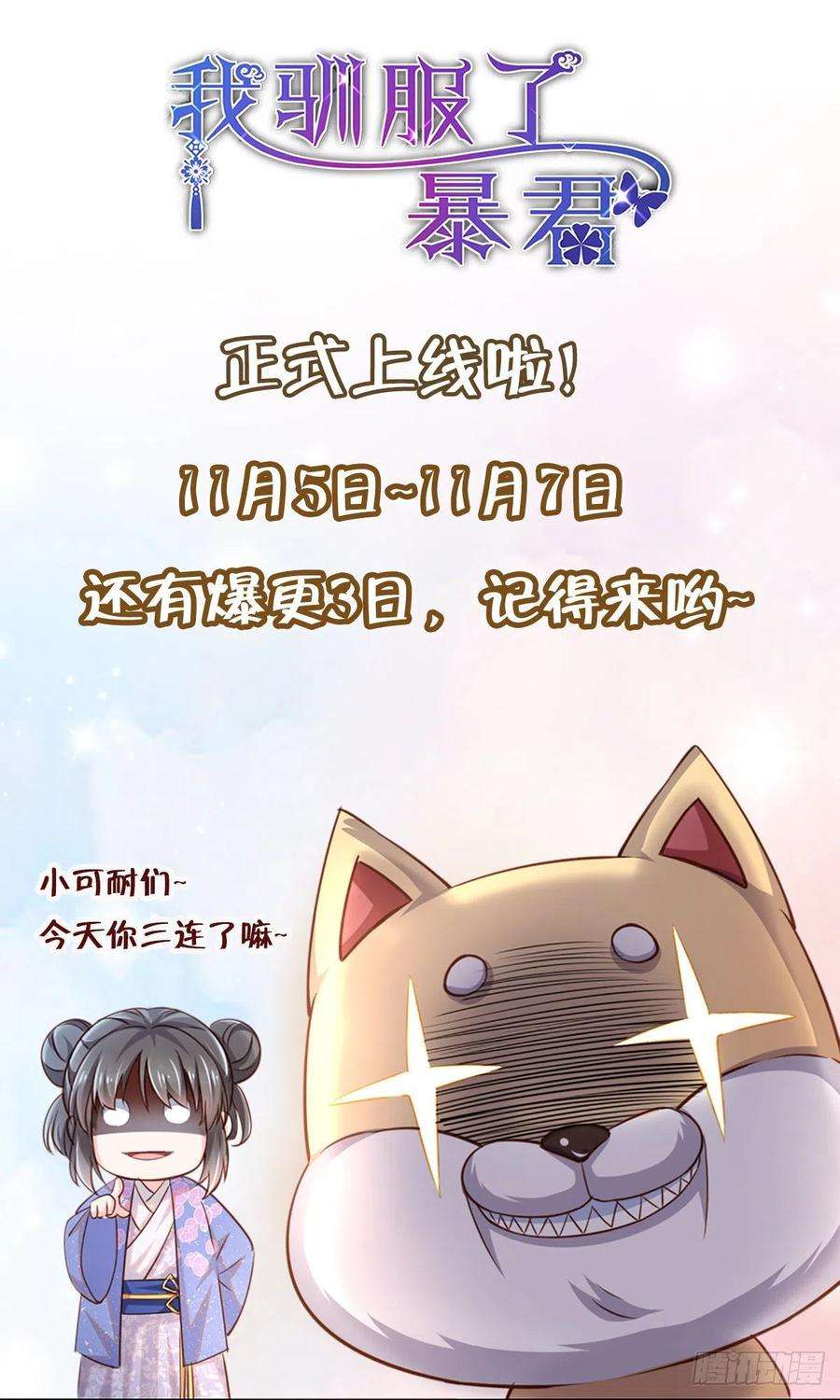 我驯服了暴君3话 逃离陆家