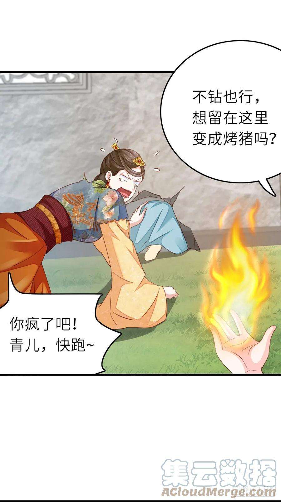 我驯服了暴君3话 逃离陆家