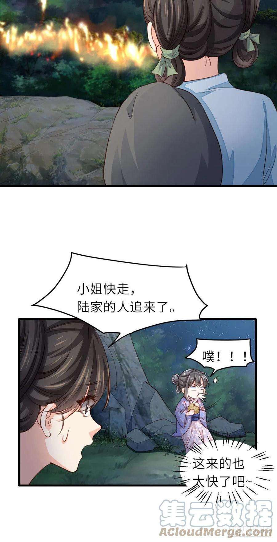 我驯服了暴君4话 楚佩大人