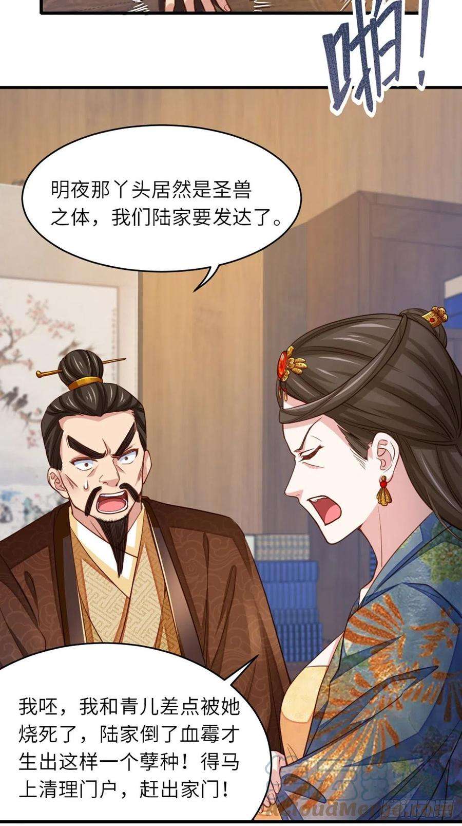 我驯服了暴君4话 楚佩大人