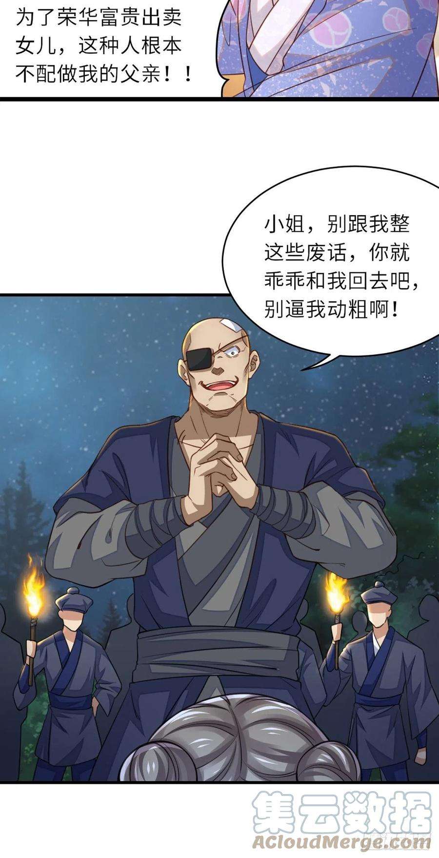 我驯服了暴君4话 楚佩大人