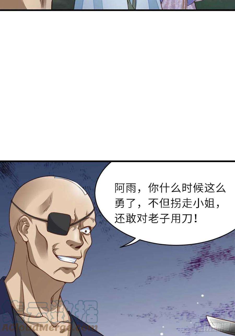 我驯服了暴君4话 楚佩大人