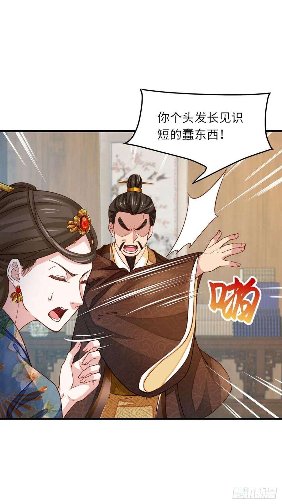 我驯服了暴君4话 楚佩大人