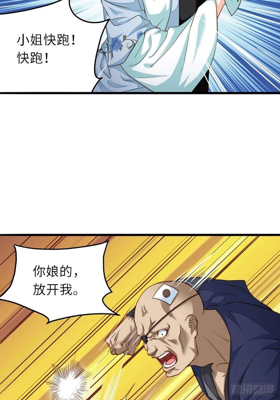 我驯服了暴君4话 楚佩大人