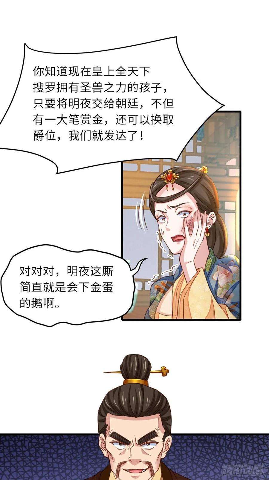 我驯服了暴君4话 楚佩大人