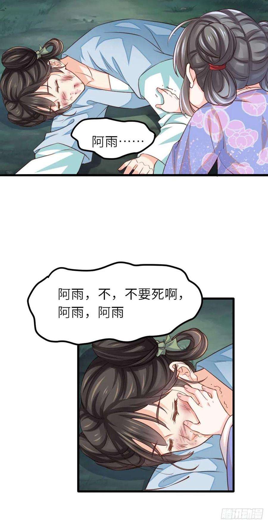 我驯服了暴君4话 楚佩大人