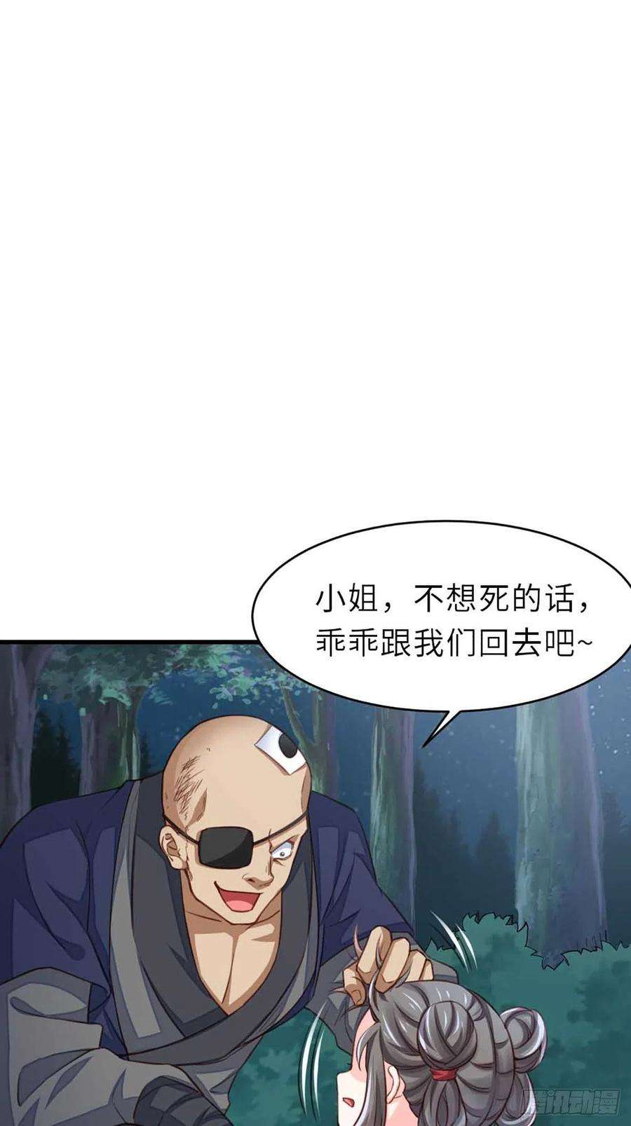 我驯服了暴君4话 楚佩大人