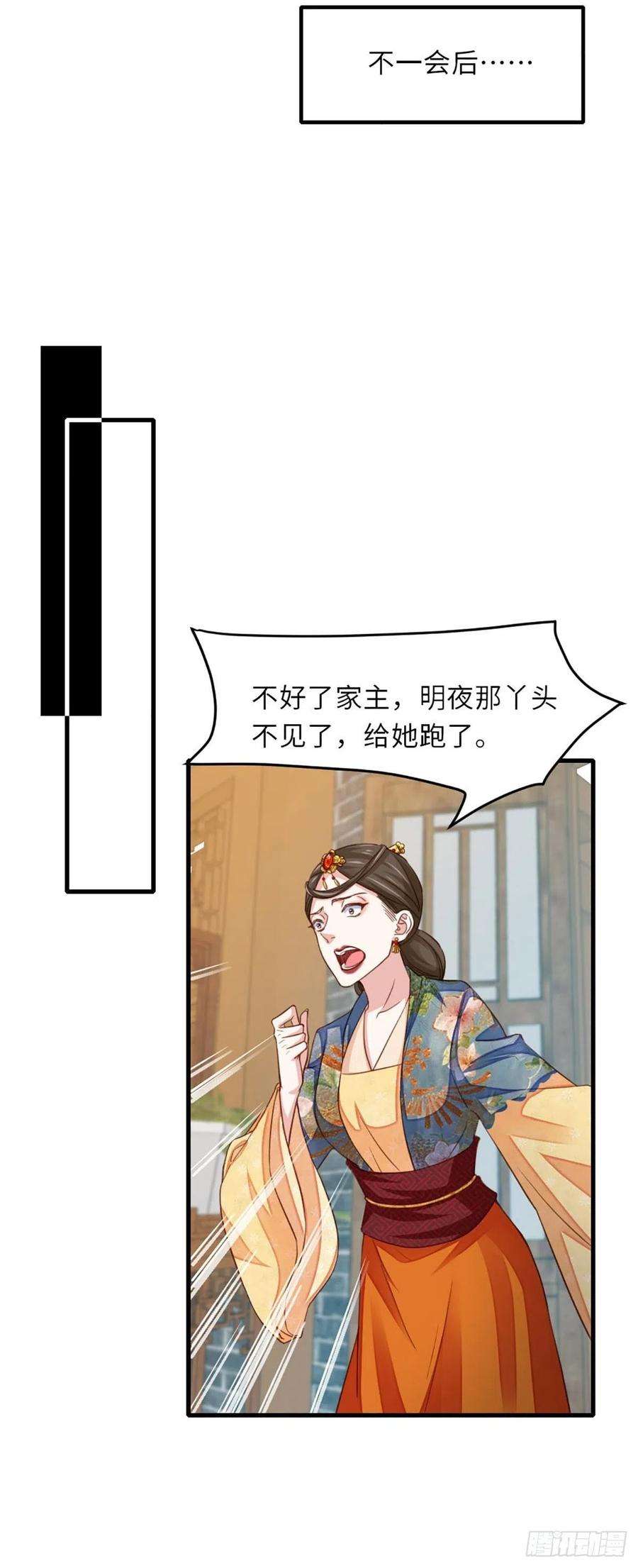 我驯服了暴君4话 楚佩大人