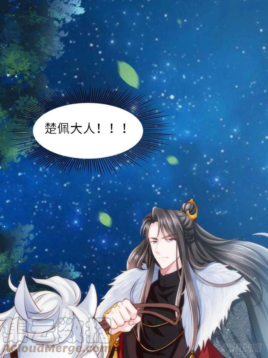 我驯服了暴君4话 楚佩大人