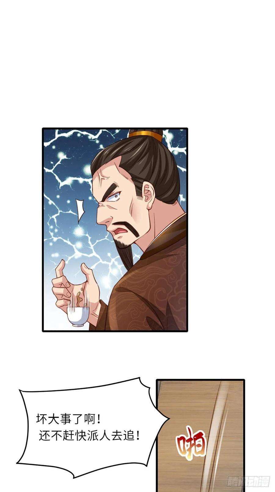 我驯服了暴君4话 楚佩大人