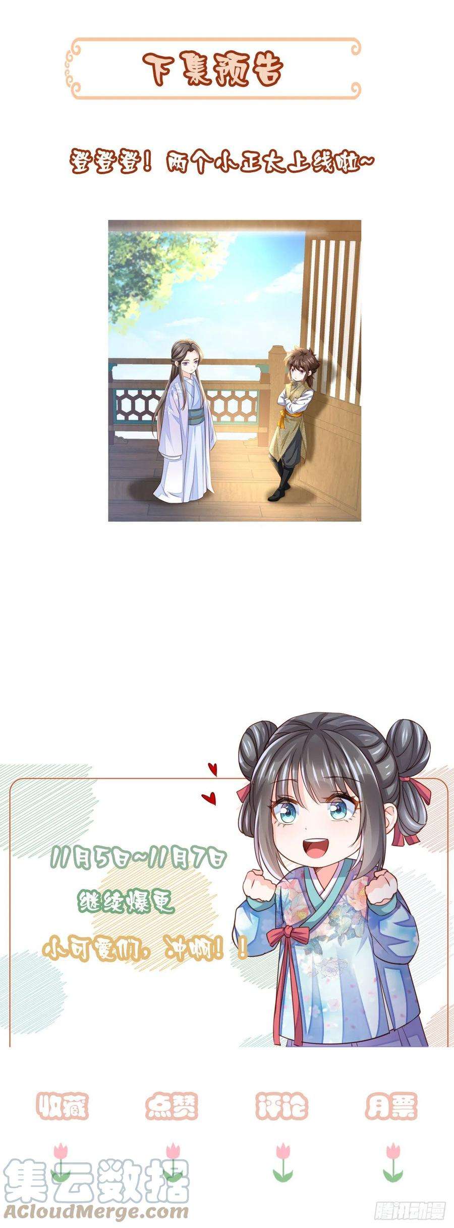 我驯服了暴君4话 楚佩大人