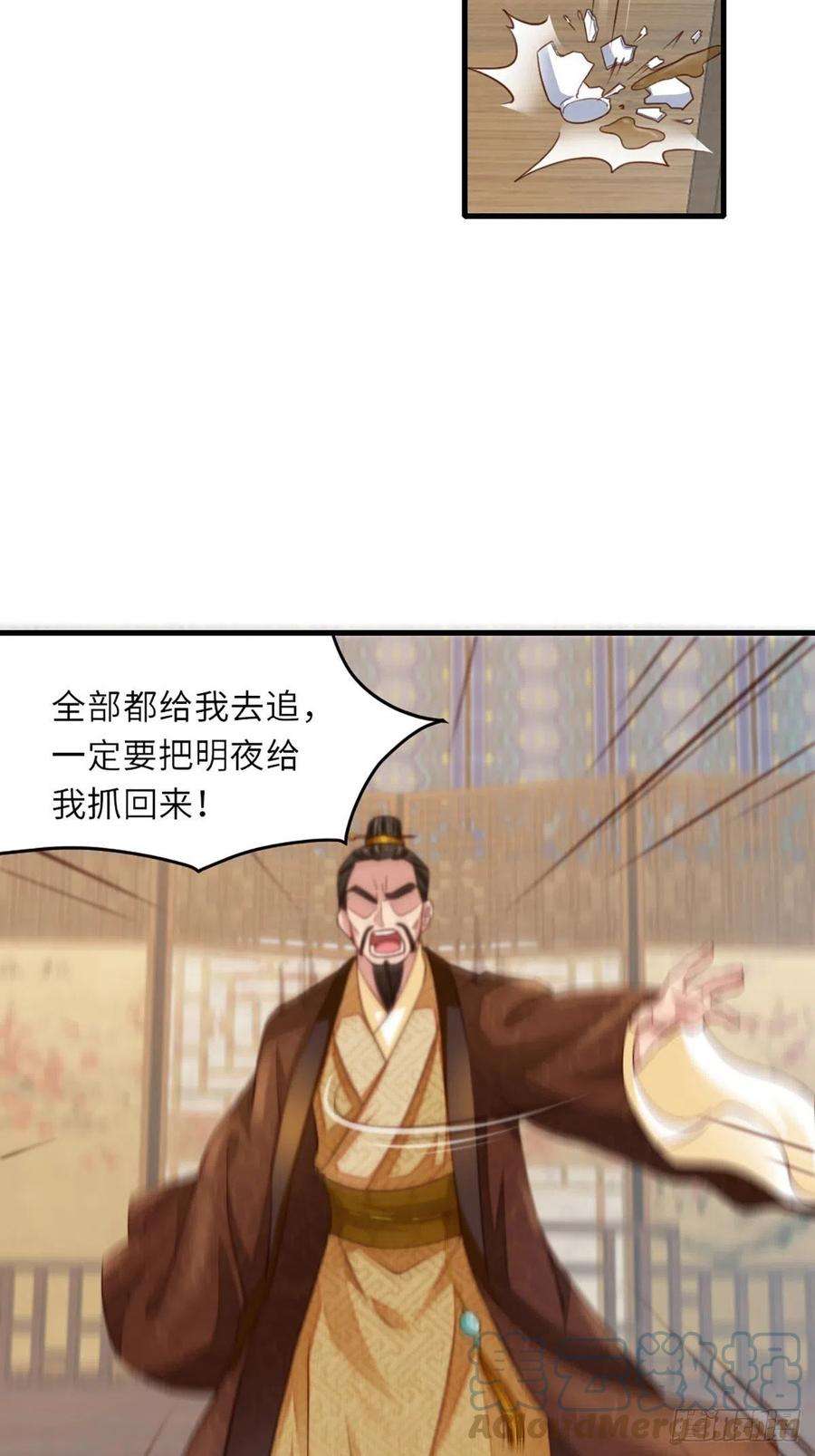 我驯服了暴君4话 楚佩大人