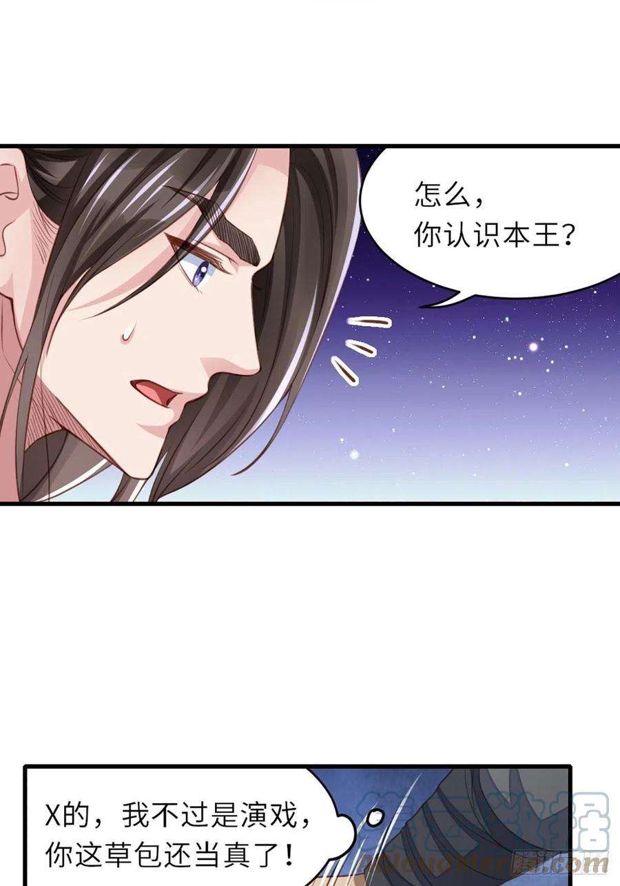 我驯服了暴君5话 圣兽之子