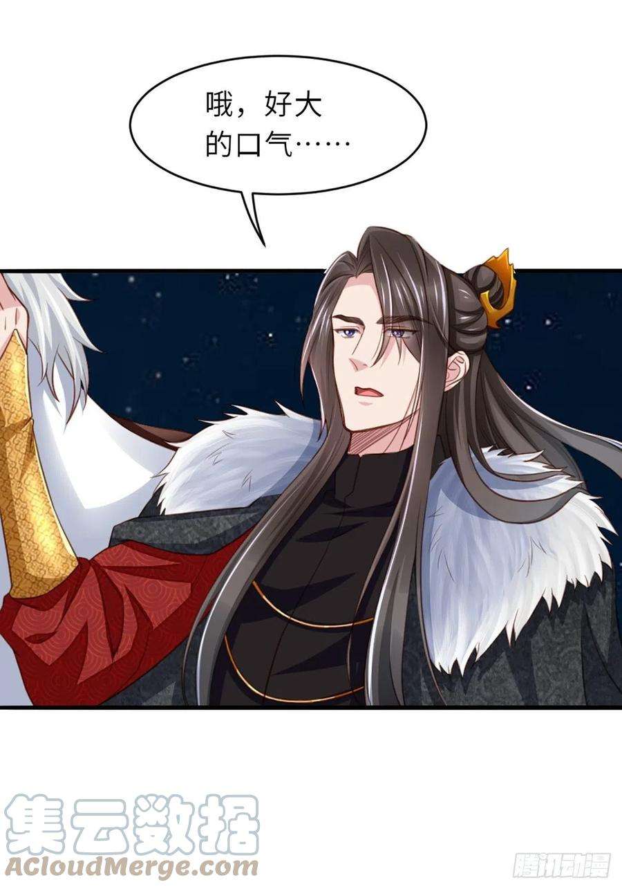 我驯服了暴君5话 圣兽之子