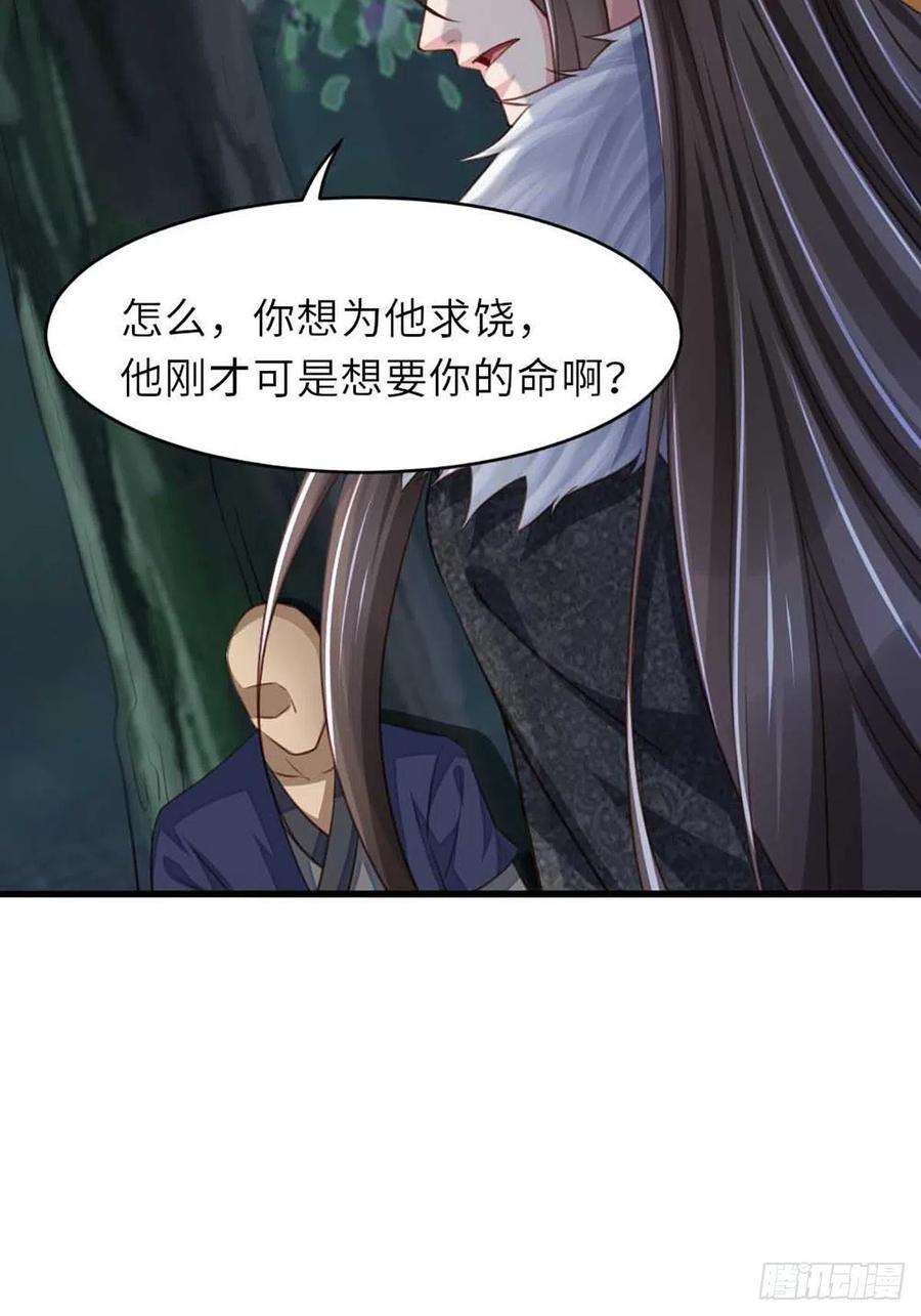 我驯服了暴君5话 圣兽之子