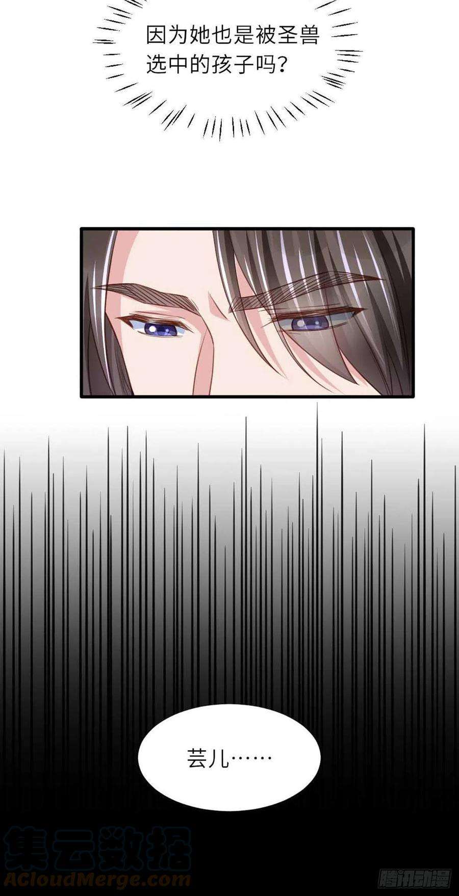 我驯服了暴君5话 圣兽之子