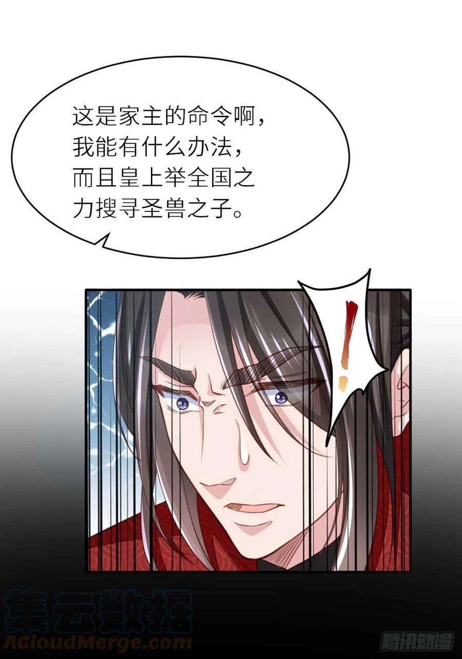 我驯服了暴君5话 圣兽之子