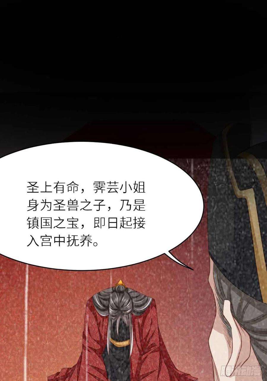 我驯服了暴君5话 圣兽之子