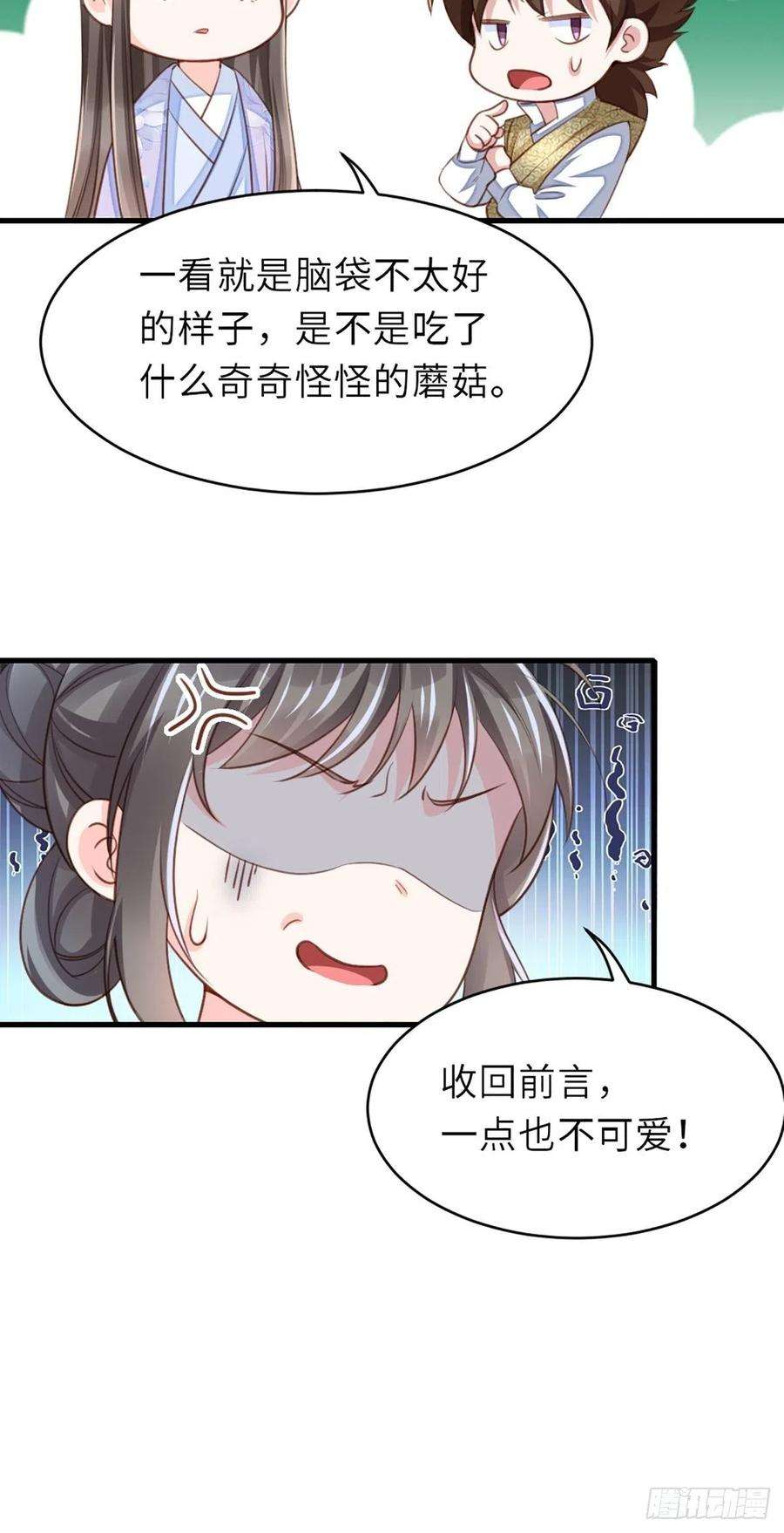 我驯服了暴君5话 圣兽之子