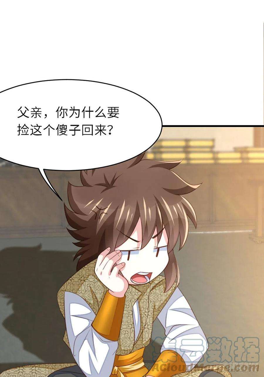 我驯服了暴君6话 当你的女儿