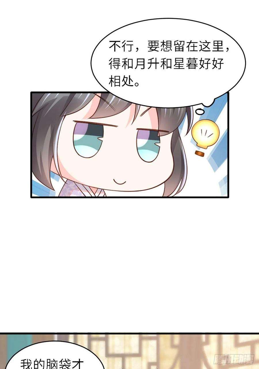 我驯服了暴君6话 当你的女儿