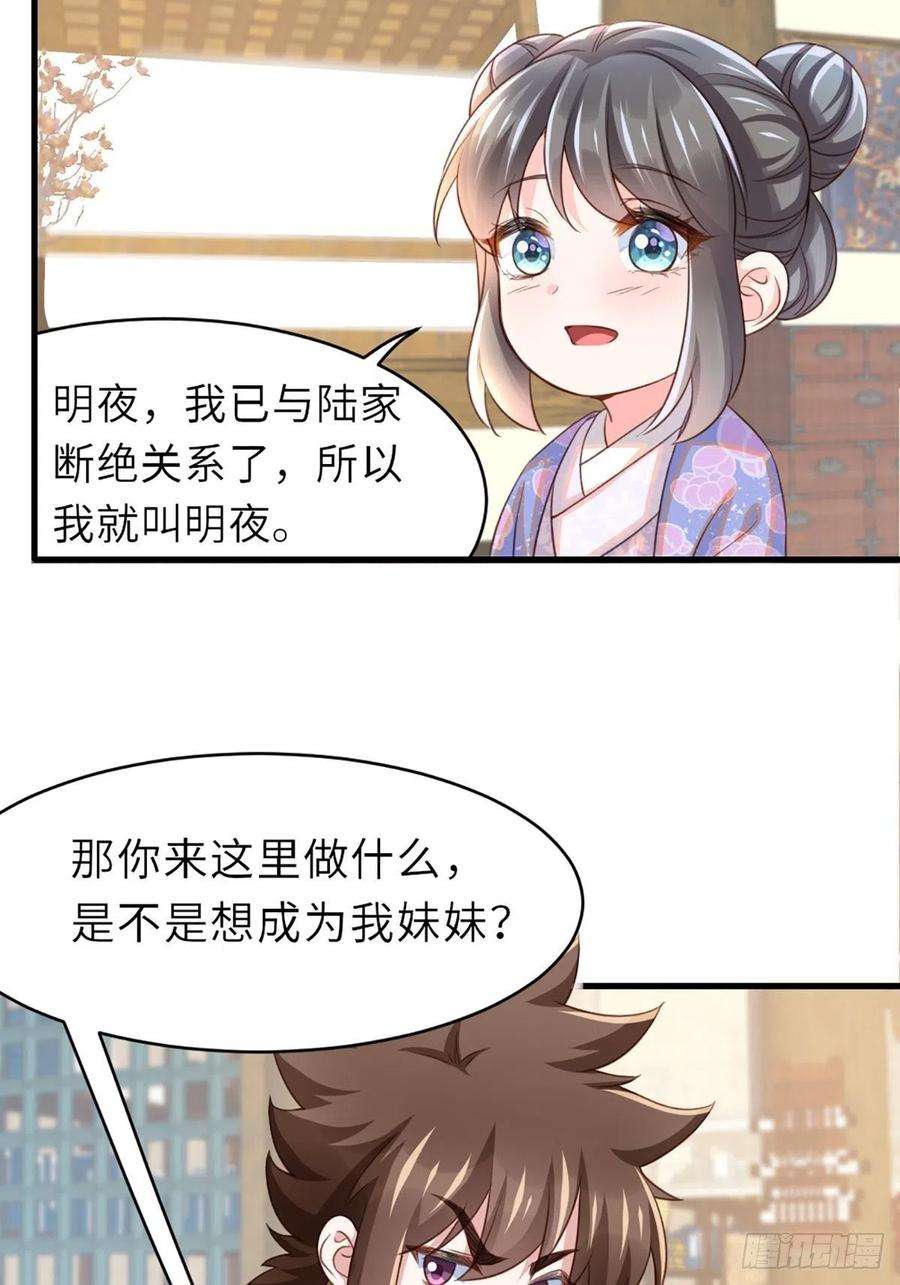 我驯服了暴君6话 当你的女儿