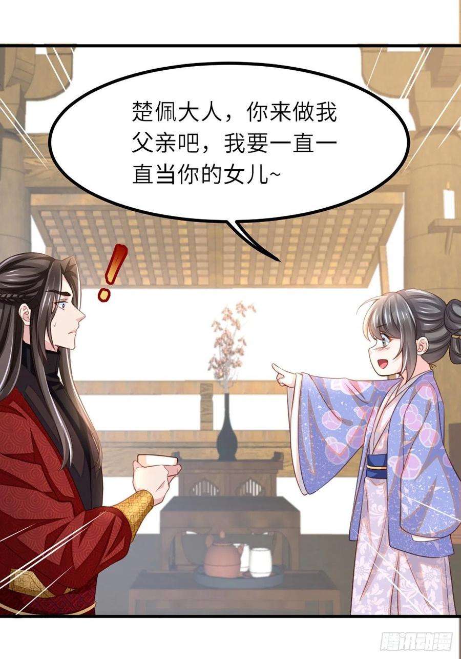 我驯服了暴君6话 当你的女儿