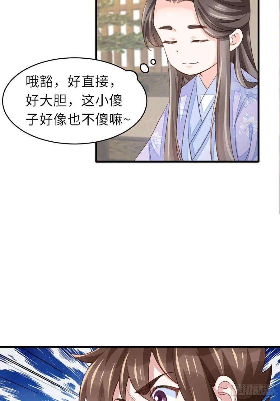 我驯服了暴君6话 当你的女儿