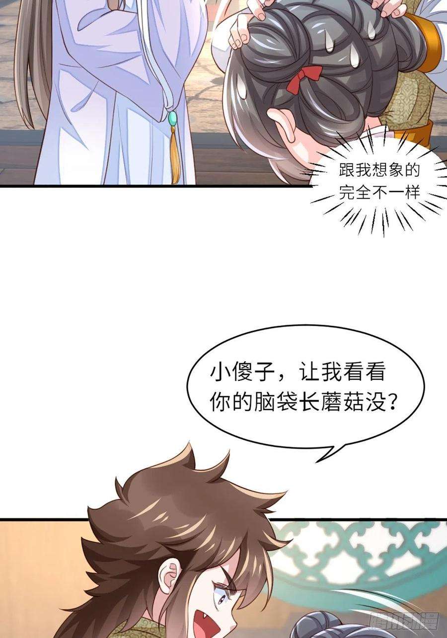 我驯服了暴君6话 当你的女儿