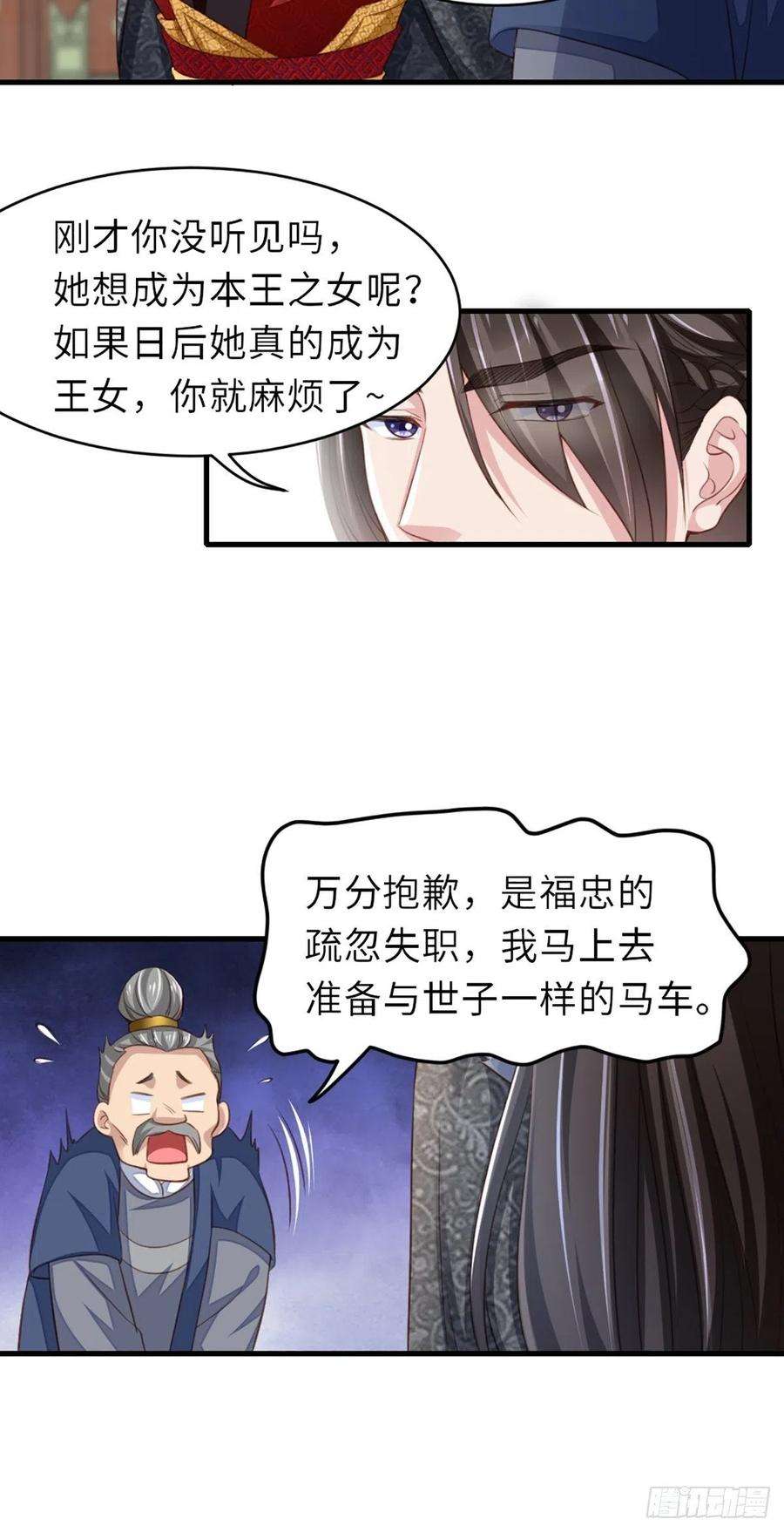 我驯服了暴君6话 当你的女儿